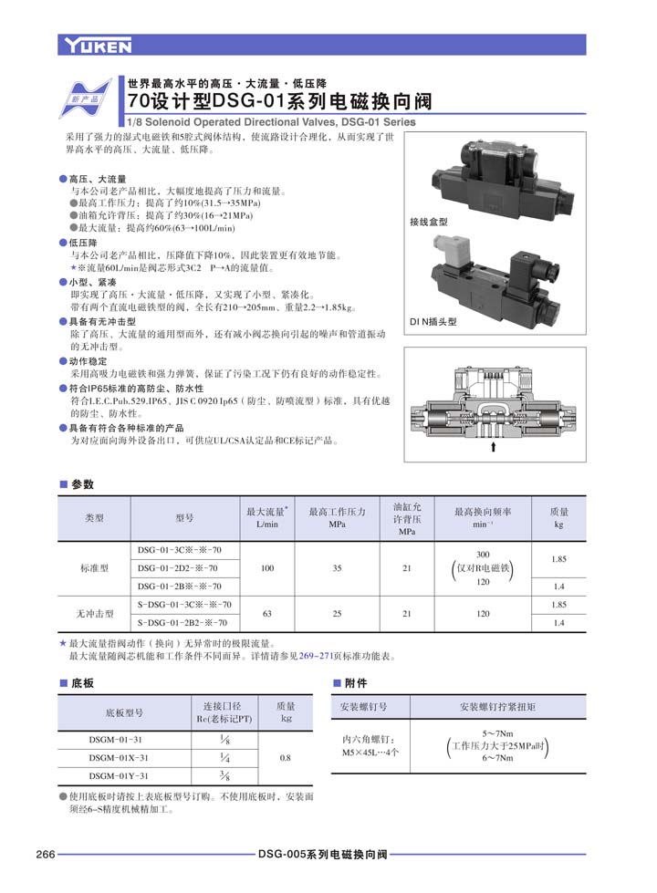 DSG-01系列-日本油研(YUKEN)电磁阀